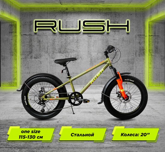Rush Hour XS 230